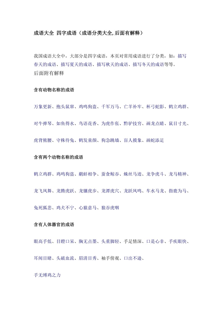 龙虎的四字成语(龙虎的四字成语大全) 龙虎的四字成语(龙虎的四字成语大全)